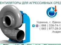 Вентиляторы для агрессивных сред NOTILUS 250-2