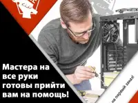 Компьютерная помощь