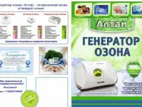 ОЗОНАТОР + ИОНИЗАТОР ВОЗДУХА 