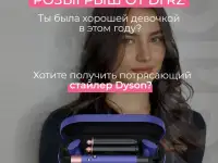 Розыгрыш DYSON, фотография 2