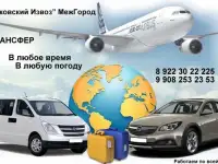 такси междугородние перевозки, фотография 2