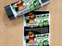 Мешки для мусора ПНД, мешки/пакеты фасовочные ПНД, фотография 5