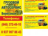 Автосервис грузовой