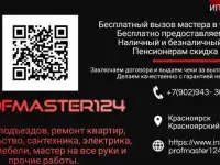Мастер на все руки