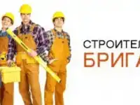 Бригада строителей выполнит любые строительные работы