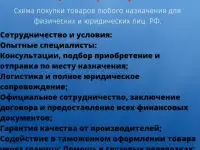 Товары любого назначения с условиями доставки