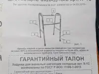 Ходунки для взрослых новые