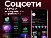 Сопровождение социальных сетей