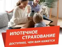 Страхование Ипотеки