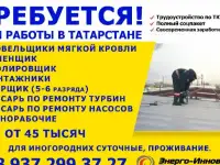 Требуются сотрудники для работы в г. Нижнекамск, Татарстан