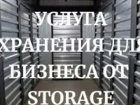 Охраняемые боксы от 4 до 36 кубов для хранения товара в Ялте
