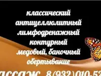Профессиональный массаж