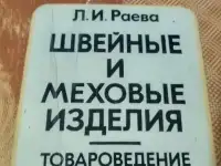 Швейные и меховые изделия товароведение