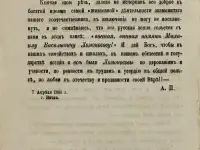 Павел, епископ Псковский и Порховский. Кое-что из прежних занятий Псковского и Порховского епископа Павла. Псков: 1872 г, фотография 5