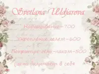 Маникюр, покрытие ноготков гель-лаком, укрепление своих ноготков, наращивание