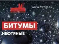 Битум БН 50/50