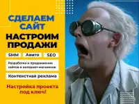 Разработка сайтов 