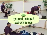 Тайский массаж