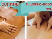Массаж