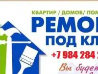 Ремонт квартир.домов и офисов под ключ.Хабаровск