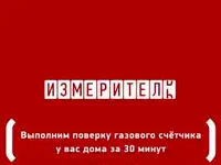 Слесарь газового оборудования, зарплата 80000 руб.