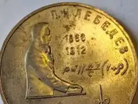1 руб Лебедев