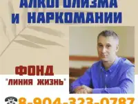 Лечение Алкоголизма и Наркомании.