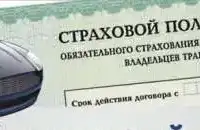Оформление электронного полиса ОСАГО