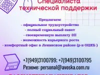Специалист технической поддержки
