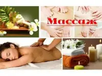 Массаж