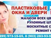 Жалюзи и рулонные шторы в Балашихе.