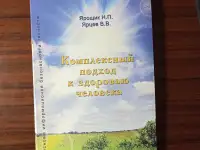 Ярцев В.В.,Ярощик Н.П.