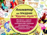 Аниматор