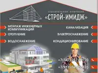 Монтаж инженерных коммуникаций. Услуги. Уфа