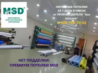 Комплекты натяжных потолков купить в Омске
