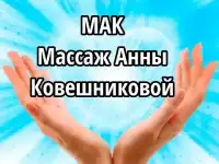 Массаж