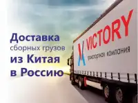 Доставка товаров из Китая в Россию