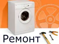 Ремонт стиральных машин в Уфе на дому