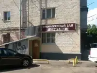 Тренажёрный зал Гризли, фотография 3