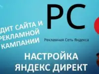 Рекама Яндекс Директ