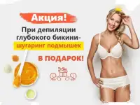 ШУГАРИНГ