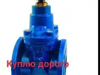 Куплю задвижки, фотография 2