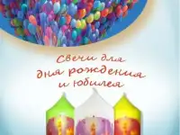 Свечи для праздников, День Рождения, Юбилея, Подарки, Сувениры от Производителя.  