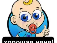 няня в помощь