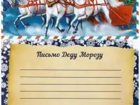 Письмо Деду Морозу, фотография 4