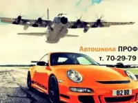 Автошкола Профиль проводит набор в группы