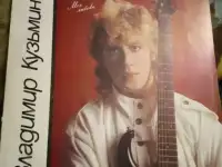 Владимир Кузьмин