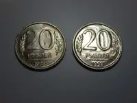 Монеты 20 рублей 1992 год ЛМД не магнитные2 шт, фотография 2