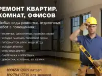 Ремонт квартир под ключ