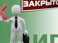 Ликвидация ИП под ключ